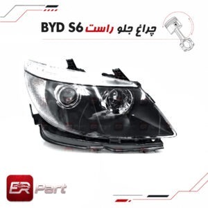 چراغ جلو راست BYD S6