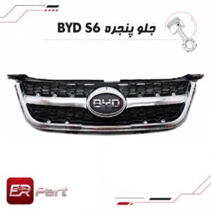 جلوپنجره BYD S6