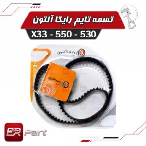 تسمه تایم رایکالتون ام وی ام X33 530 550 موتور 2000