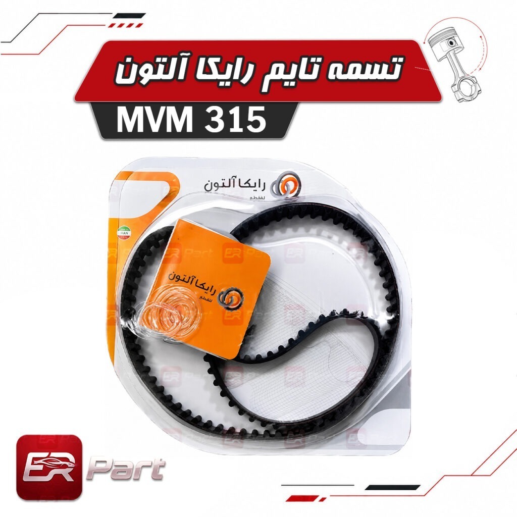تسمه تایم رایکالتون ام وی ام 315