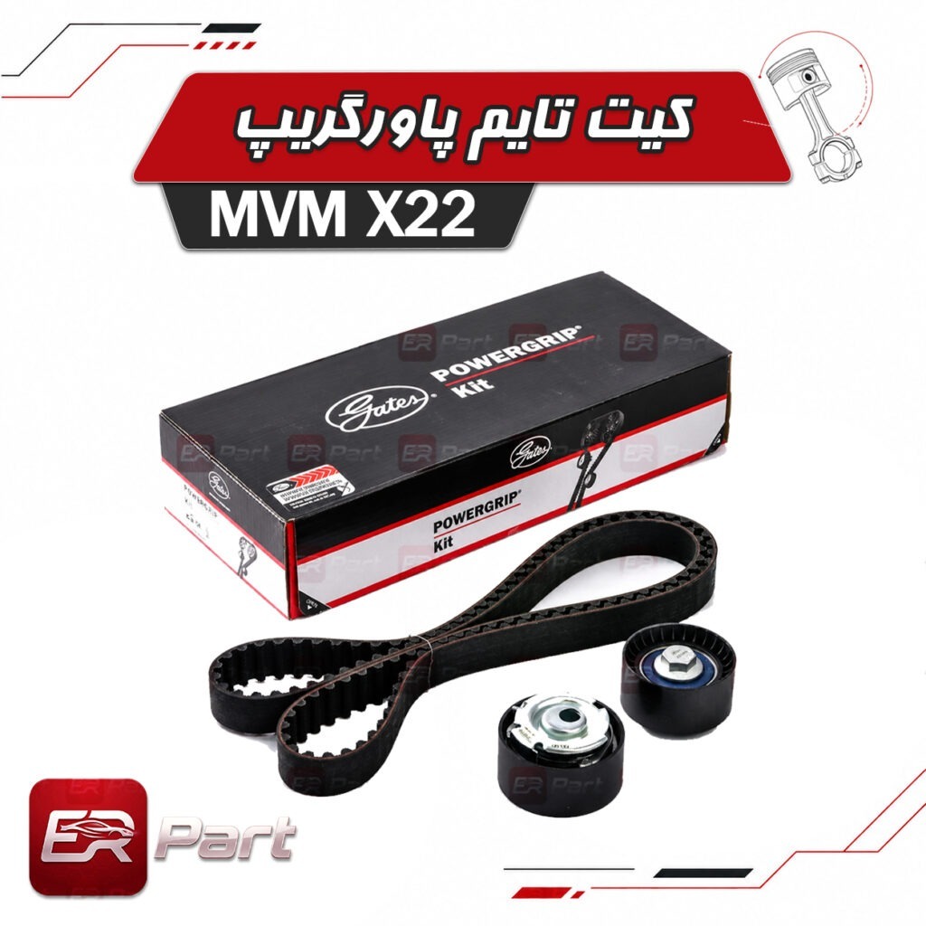 کیت کامل تایم پاور گریپ ام وی ام X22