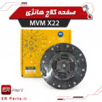صفحه کلاچ برند هانژی