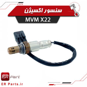 سنسور اکسیژن اصلی MVM X22
