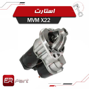 استارت اصلی MVM X22