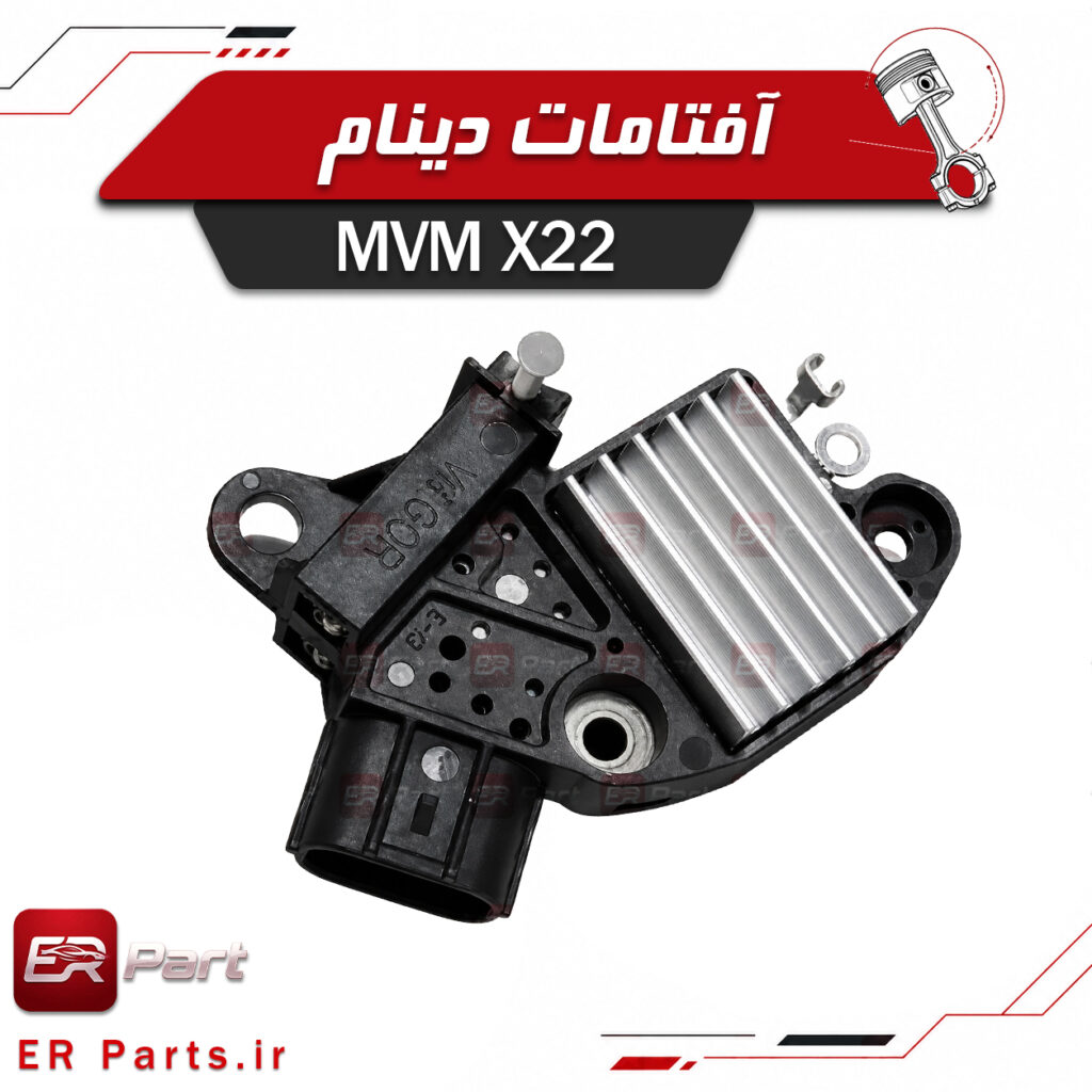 آفتامات دینام اصلی MVM X22 برای تنظیم ولتاژ برق خودرو