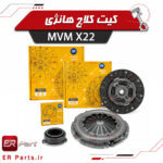 کیت کامل هانژی برای ام وی ام X22